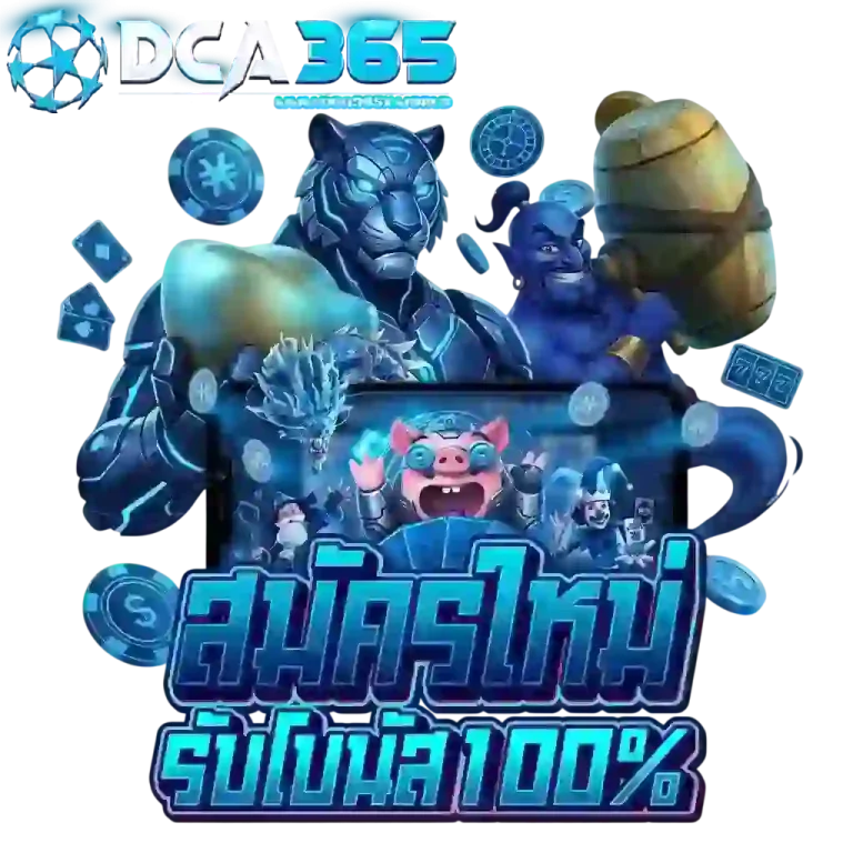 DCA365 สมัครใหม่-Mobile